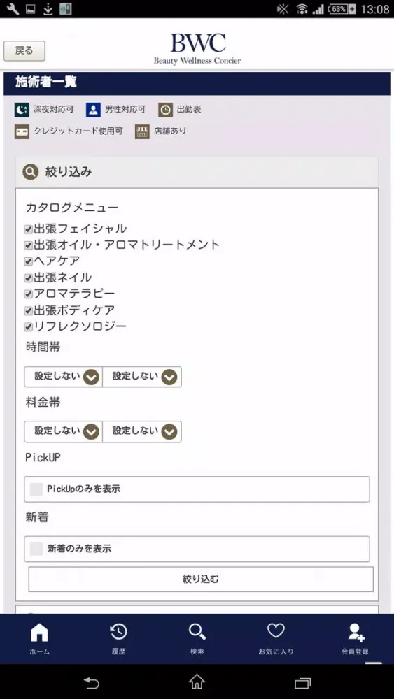 Tangkapan layar 出張マッサージ検索 BWC