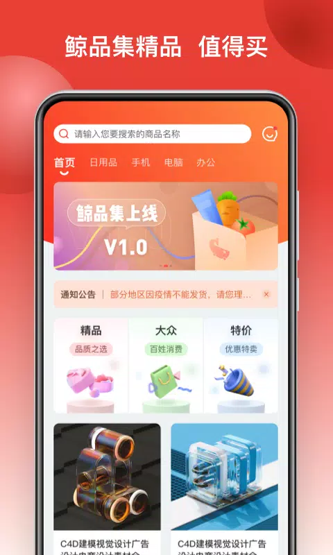 鲸品集的应用截图1