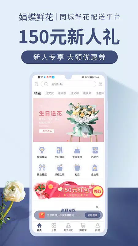 娟蝶鲜花的應用截圖1