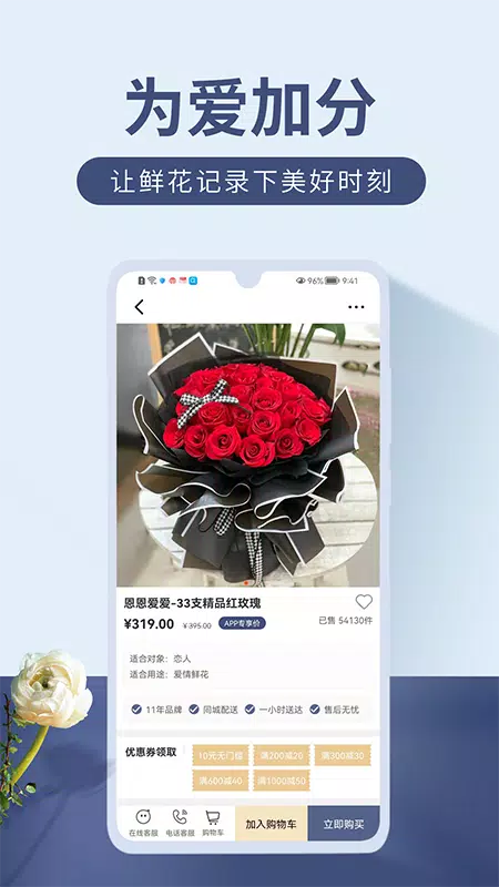 娟蝶鲜花的應用截圖2