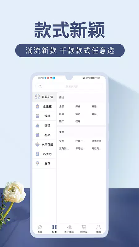 娟蝶鲜花的應用截圖3