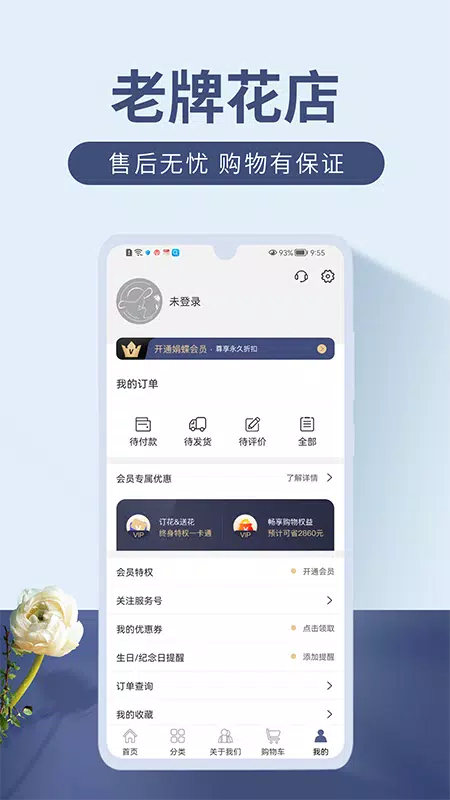 娟蝶鲜花的應用截圖4