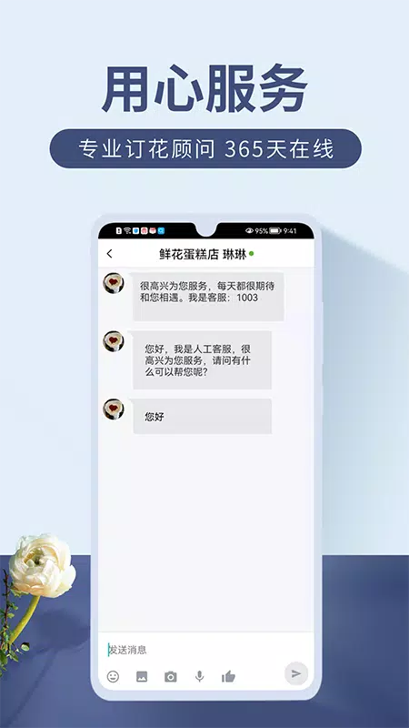 娟蝶鲜花的應用截圖5