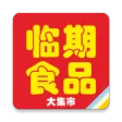 临期食品