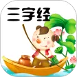 三字经