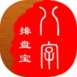 八字排盘宝 八字排盘宝