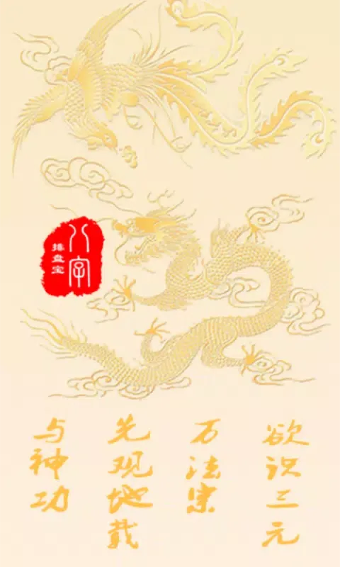 Скриншоты 八字排盘宝