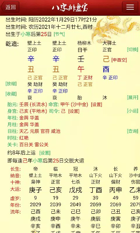 八字排盘宝 Screenshots3