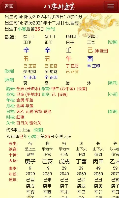 Скриншоты 八字排盘宝