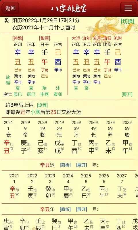 八字排盘宝 Screenshots4