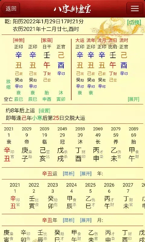 Скриншоты 八字排盘宝