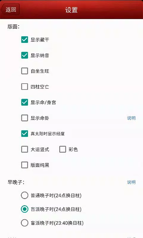 八字排盘宝 Screenshots5