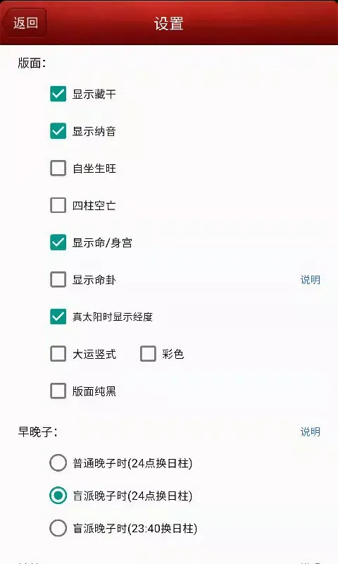 Скриншоты 八字排盘宝