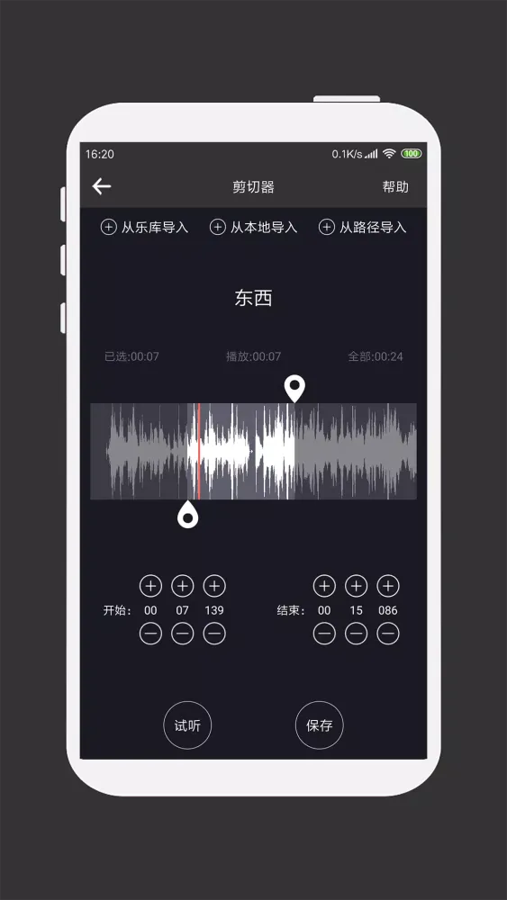 Скриншоты MP3剪辑器