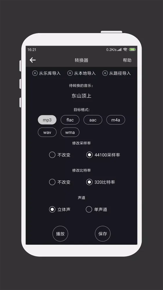 Скриншоты MP3剪辑器
