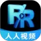人人视频