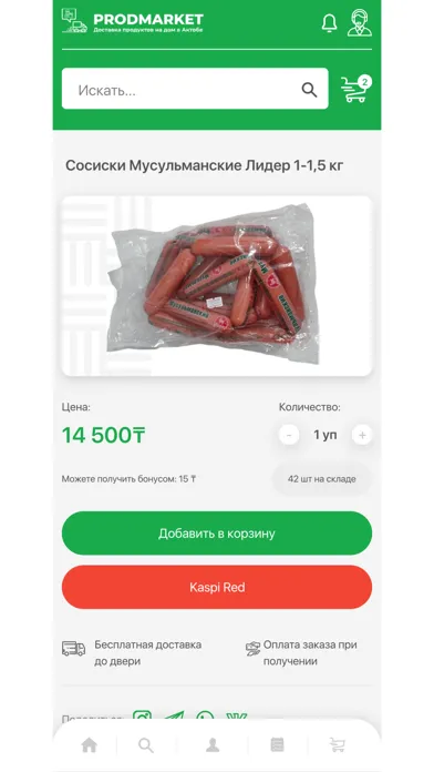 ProdMarket应用截图