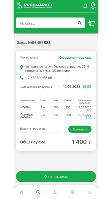 ProdMarket Screenshots