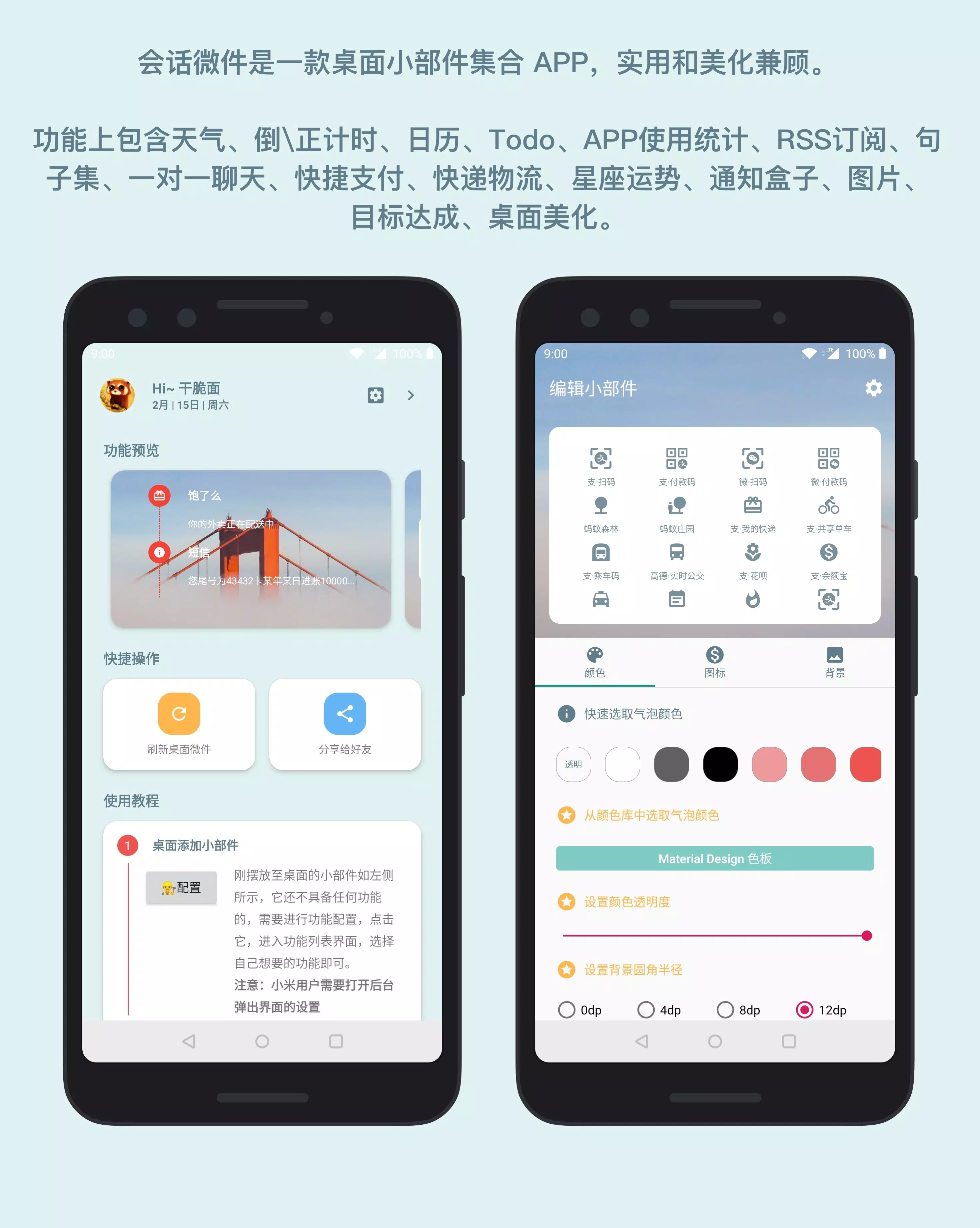 万象小组件ภาพหน้าจอของแอป1
