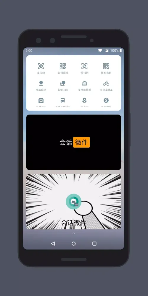 万象小组件 سکرین شاٹس