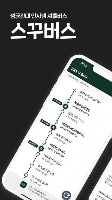 Tangkapan layar SKKU BUS
