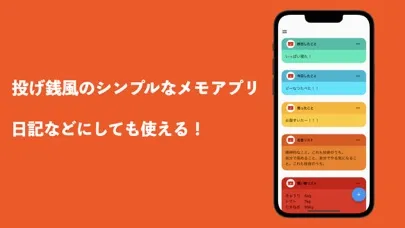 Screenshot di 投げ銭風メモ - 日記にも使える