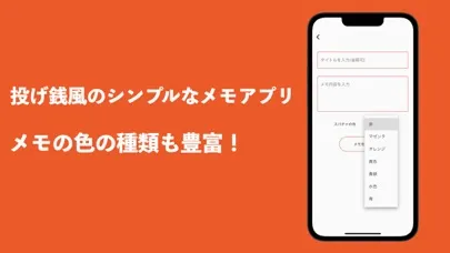 Screenshot di 投げ銭風メモ - 日記にも使える
