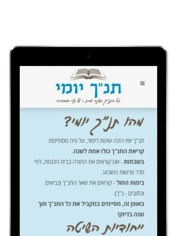 Tanach Yomi iPad 應用截圖