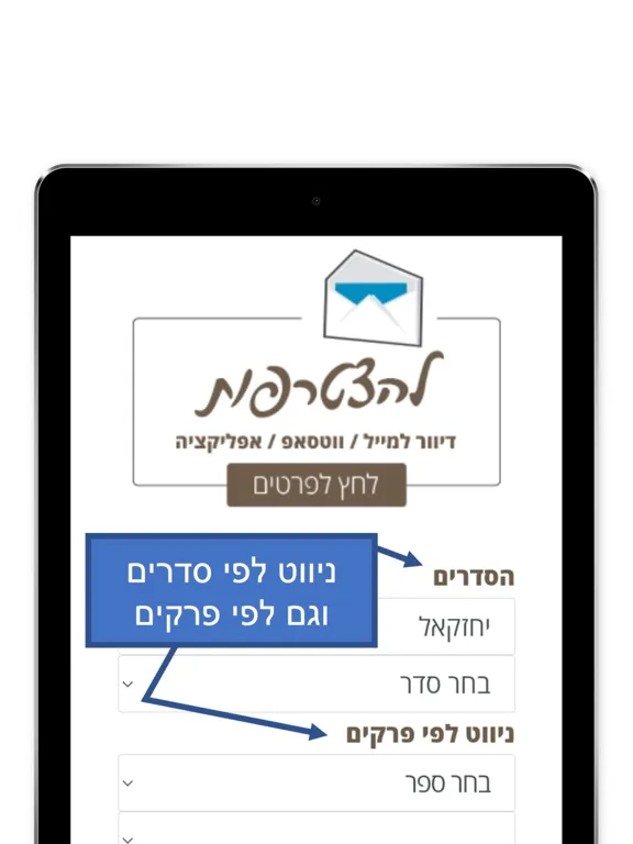 Tanach Yomi iPad 應用截圖