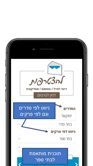 Tanach Yomi應用截圖