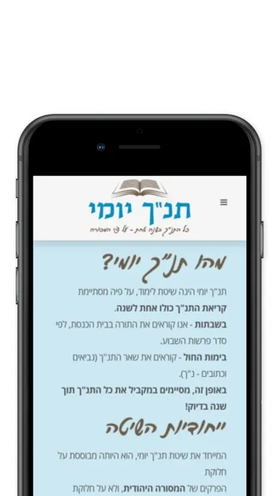 Tanach Yomi應用截圖