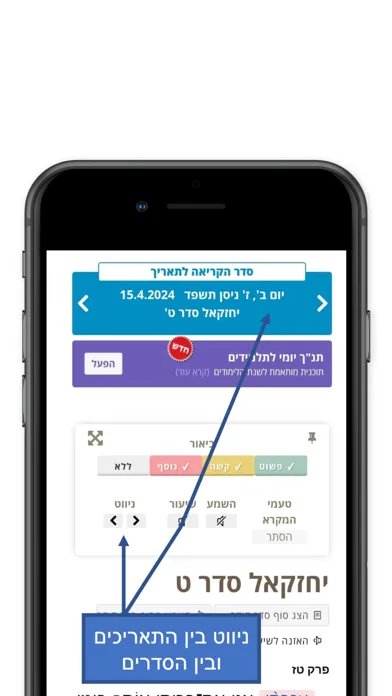 Tanach Yomi應用截圖