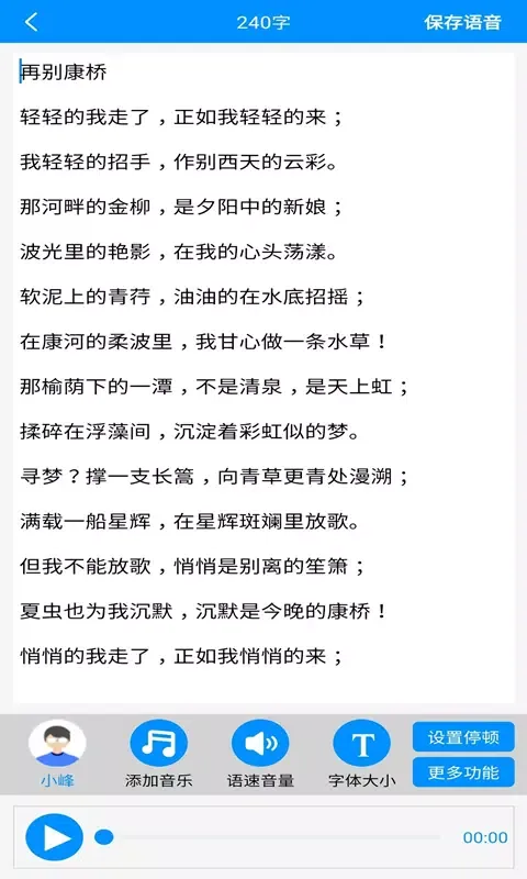 Скриншоты 掌培免费文字转语音