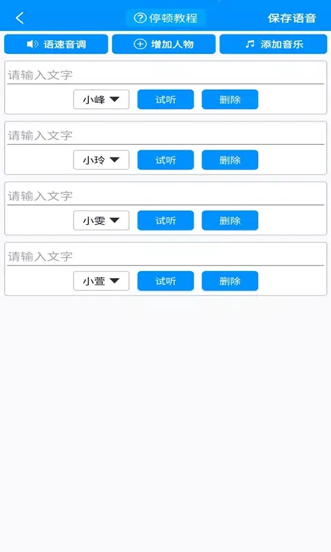 Скриншоты 掌培免费文字转语音