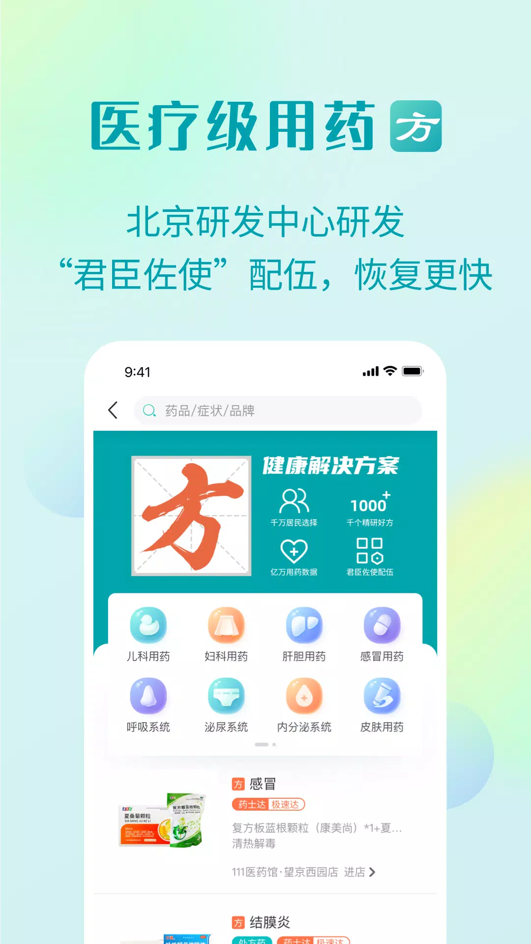 111医药馆zrzuty ekranu aplikacji2