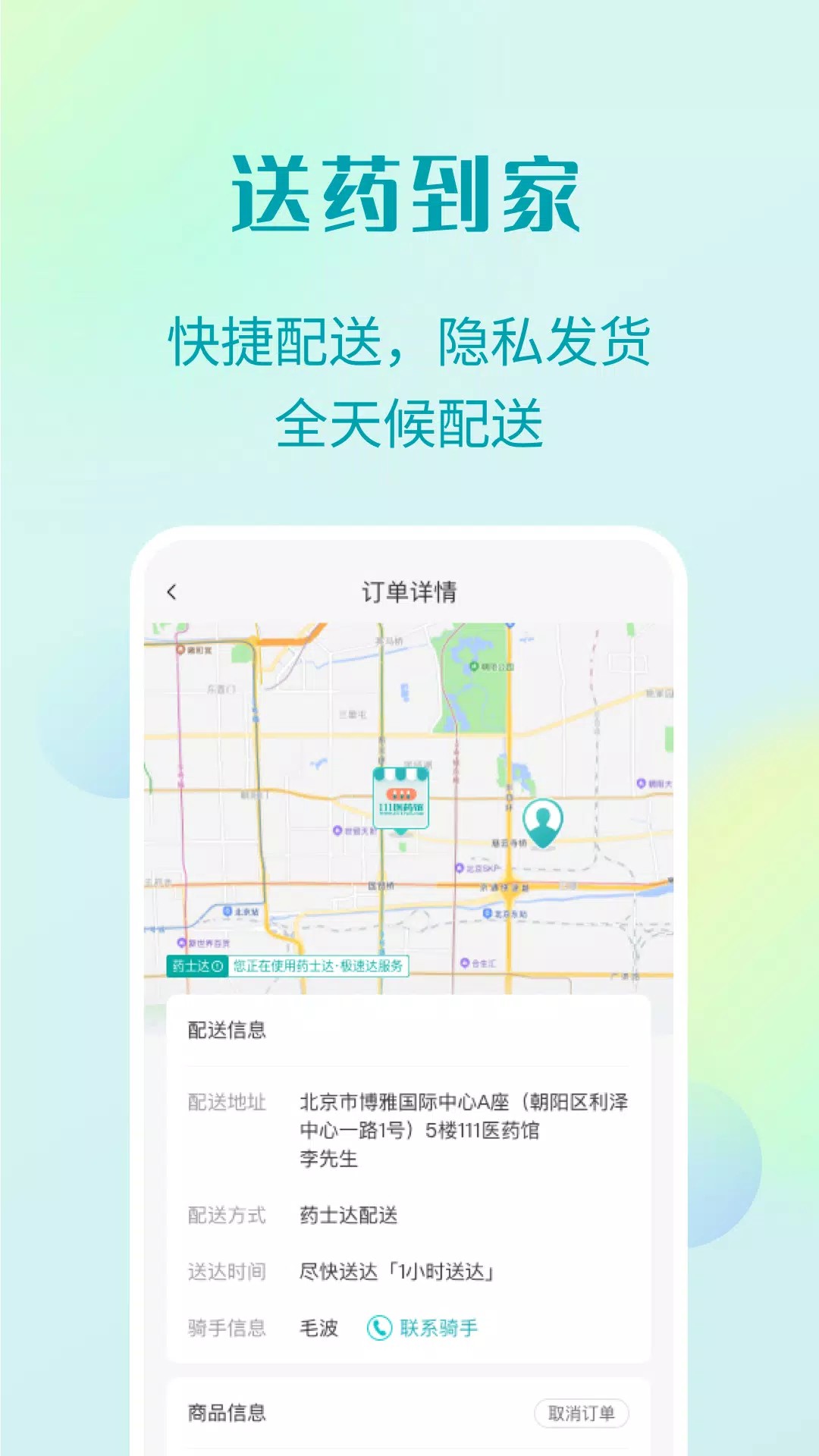 111医药馆zrzuty ekranu aplikacji3