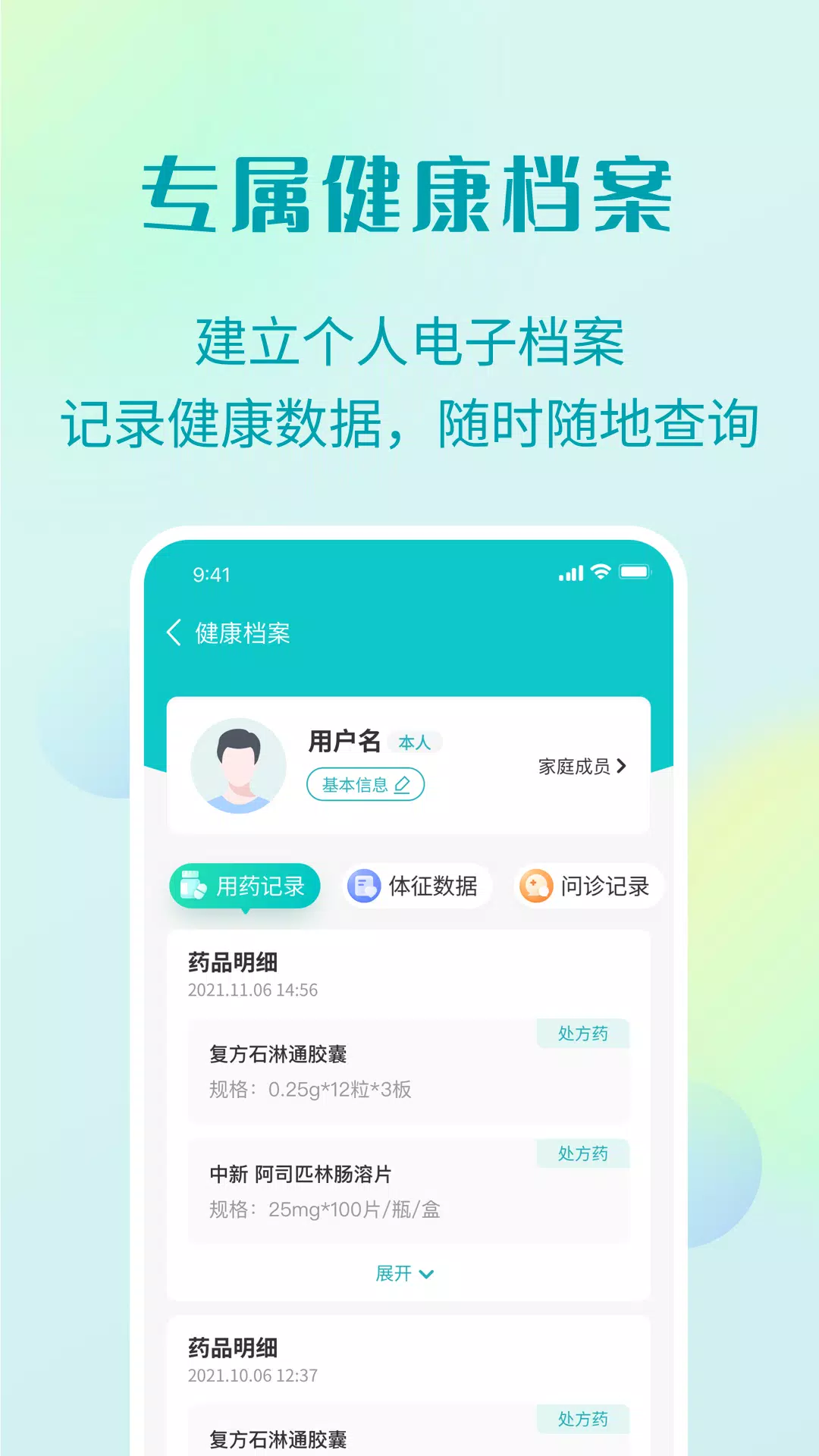 111医药馆zrzuty ekranu aplikacji4