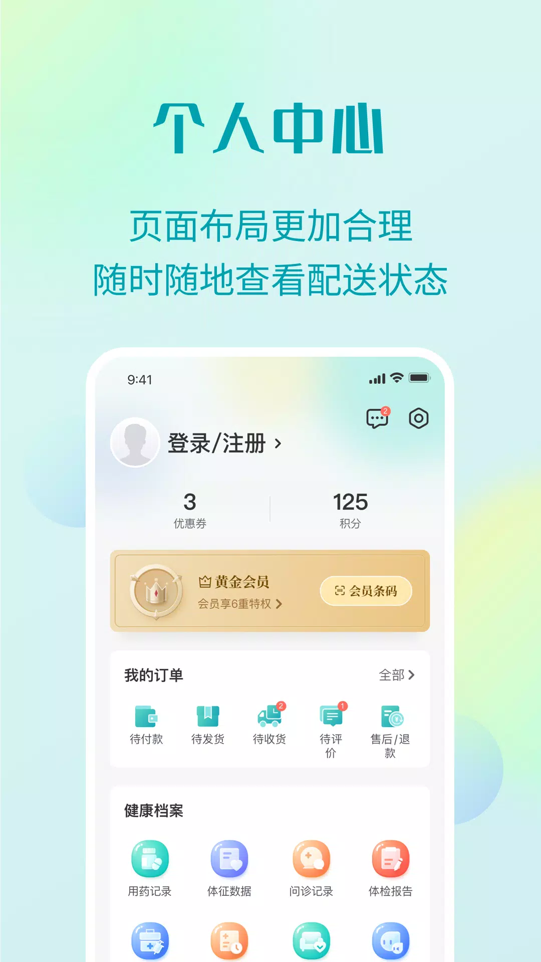 111医药馆zrzuty ekranu aplikacji5