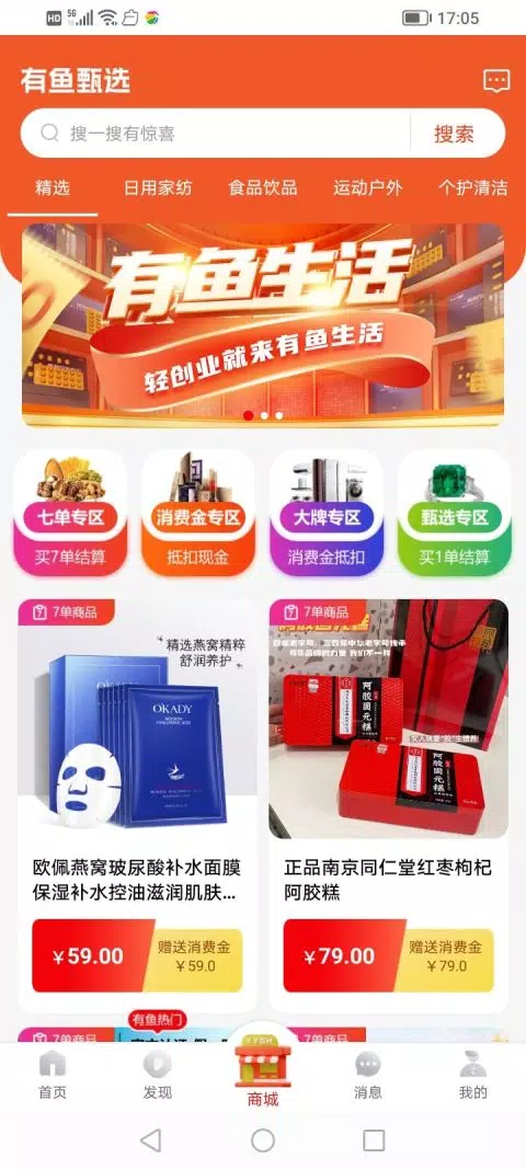 有鱼生活的應用截圖4