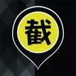 截的(司機版)
