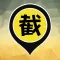 85截的 ProTaxi