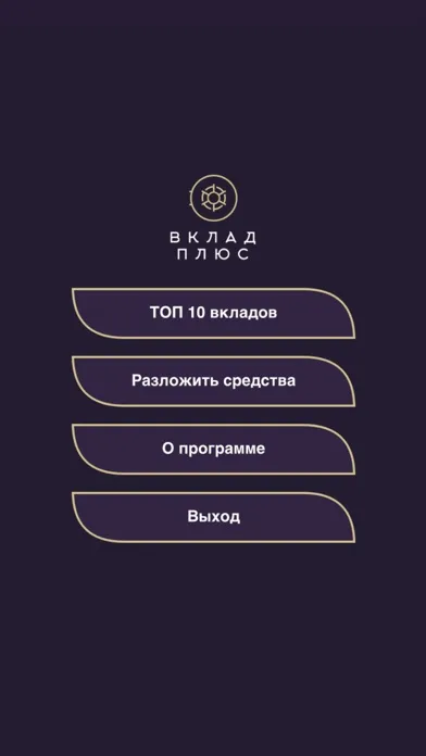 Tangkapan layar Калькулятор вкладов Вклад Плюс