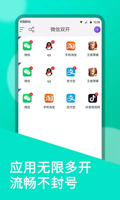 Скриншоты 微双开分身