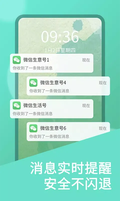 Скриншоты 微双开分身
