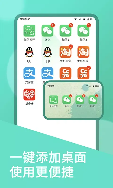 Скриншоты 微双开分身