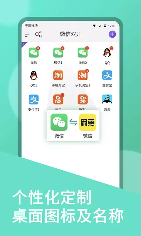 Скриншоты 微双开分身