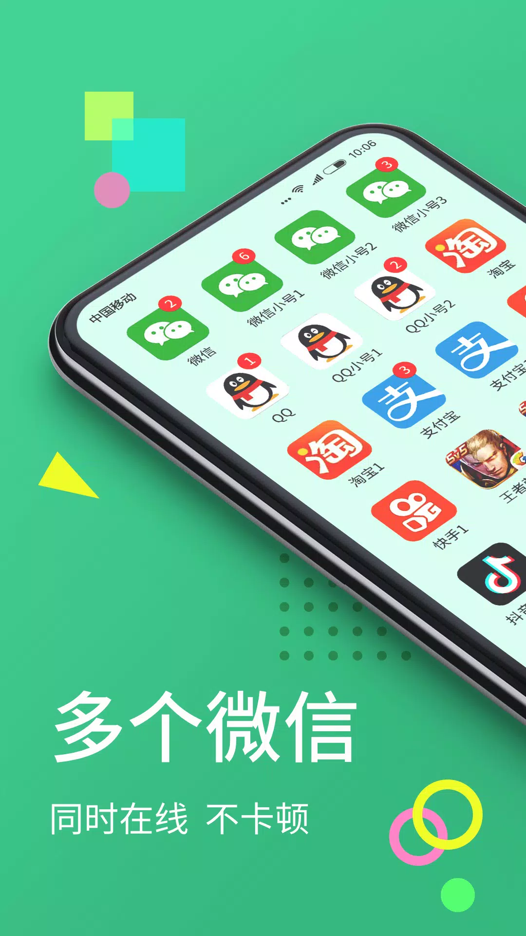 多开分身 Screenshots1