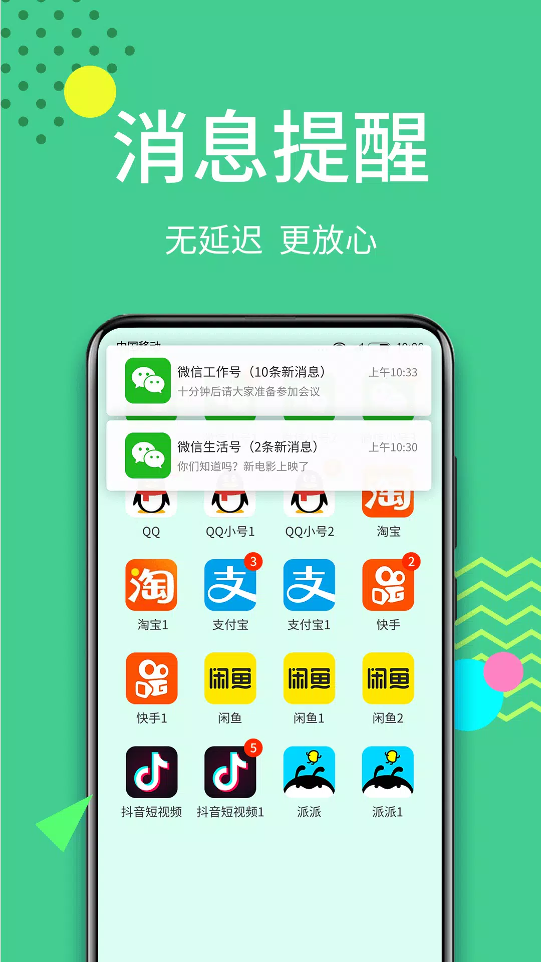 多开分身 Screenshots3