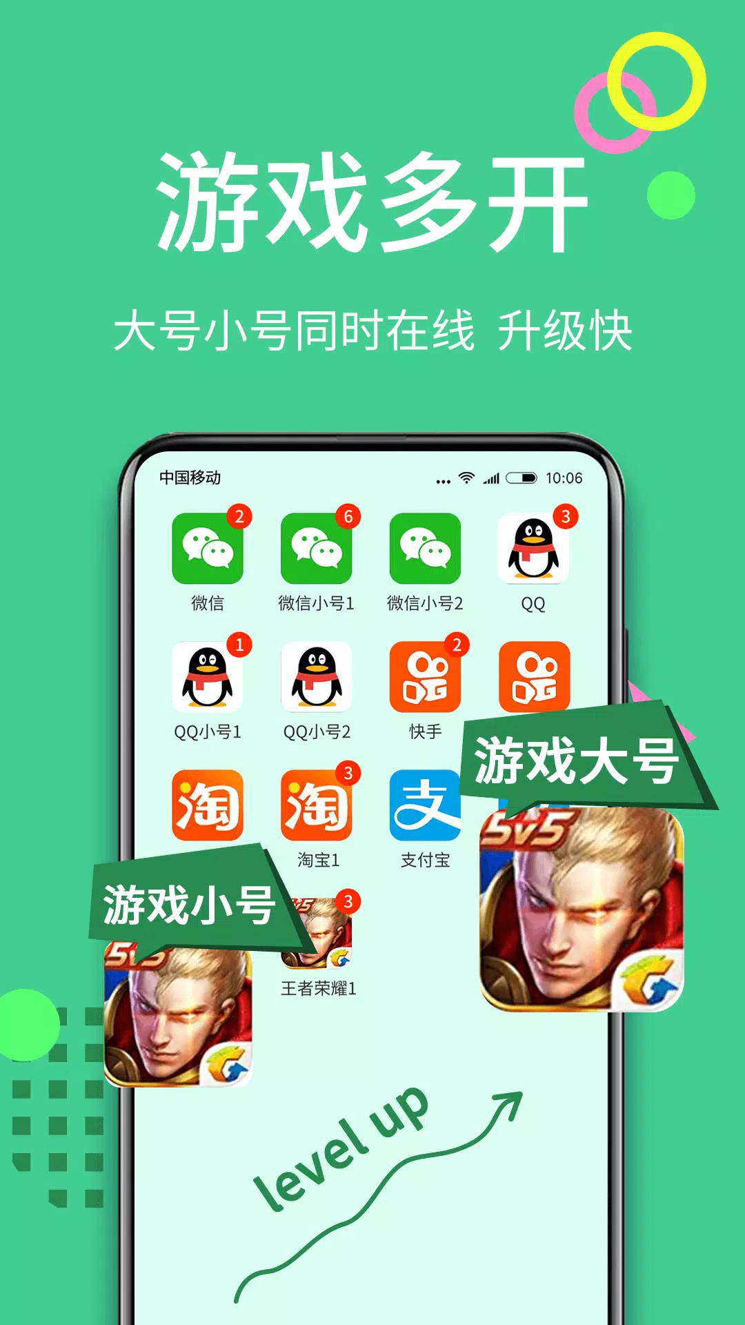 多开分身 Screenshots4