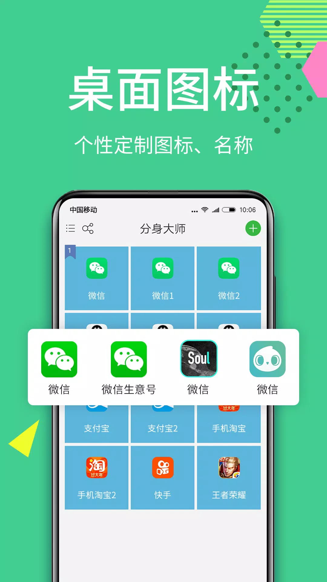 多开分身 Screenshots5